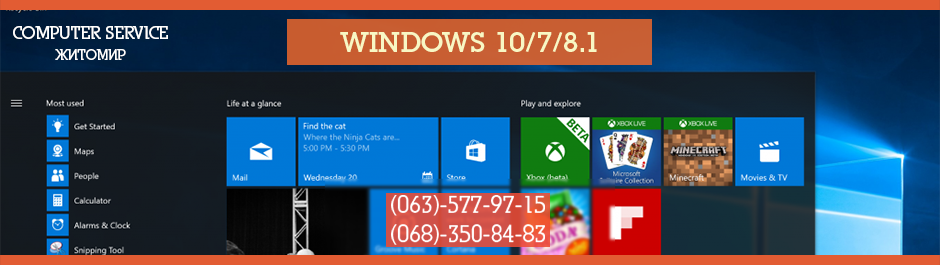 Установка ОС на ноутбуки Житомир