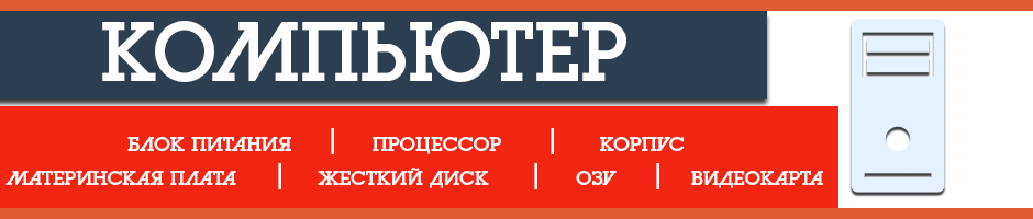 Ремонт компьютеров и комплектующих в Житомире - COMPUTER SERVICE.