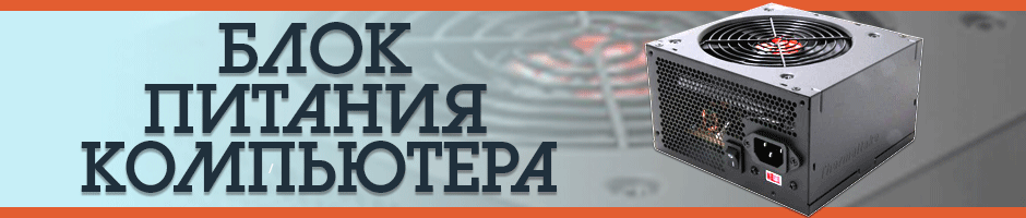Ремонт блока питания компьютера в Житомире - COMPUTER SERVICE.