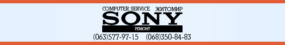 Ремонт мобильных телефонов SONY в Житомире - COMPUTER SERVICE.
